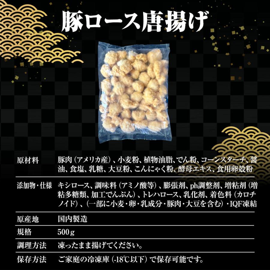 豚ロース 唐揚げ 500g ぶた唐揚げ 豚カラ ぶた ブタ 豚 国内製造 豚肉 やわらか 歳末 お歳暮 年末グルメ 贈答 迎春 | おさかな問屋 魚奏 | 07