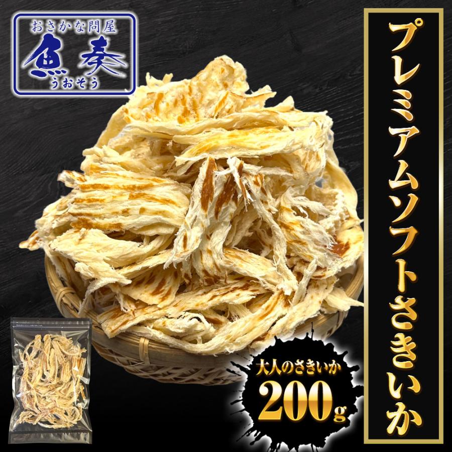 プレミアム ソフトさきいか 200g 鉄板焼き さきいか サキイカ いか珍味 大容量 酒の肴 ポスト投函 歳末 お歳暮 年末グルメ 贈答 迎春 | おさかな問屋 魚奏