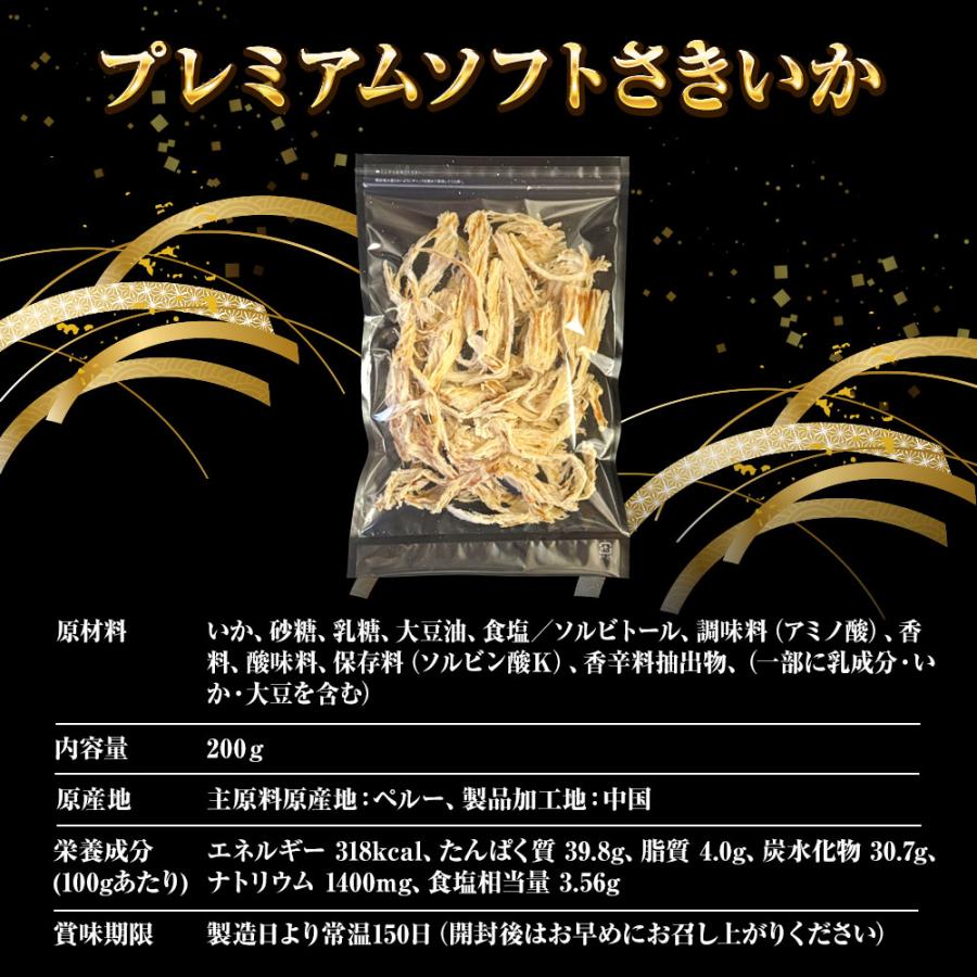 プレミアム ソフトさきいか 200g 鉄板焼き さきいか サキイカ いか珍味 大容量 酒の肴 ポスト投函 歳末 お歳暮 年末グルメ 贈答 迎春 | おさかな問屋 魚奏 | 10