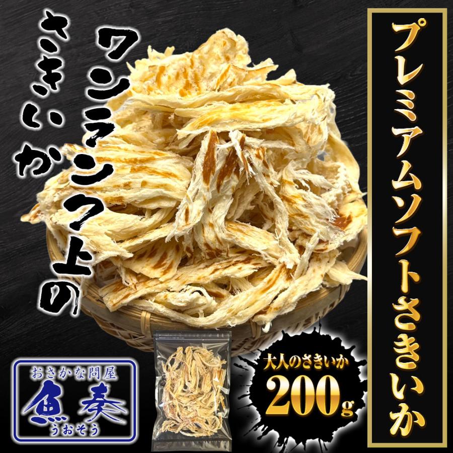プレミアム ソフトさきいか 200g 鉄板焼き さきいか サキイカ いか珍味 大容量 酒の肴 ポスト投函 歳末 お歳暮 年末グルメ 贈答 迎春 | おさかな問屋 魚奏 | 01