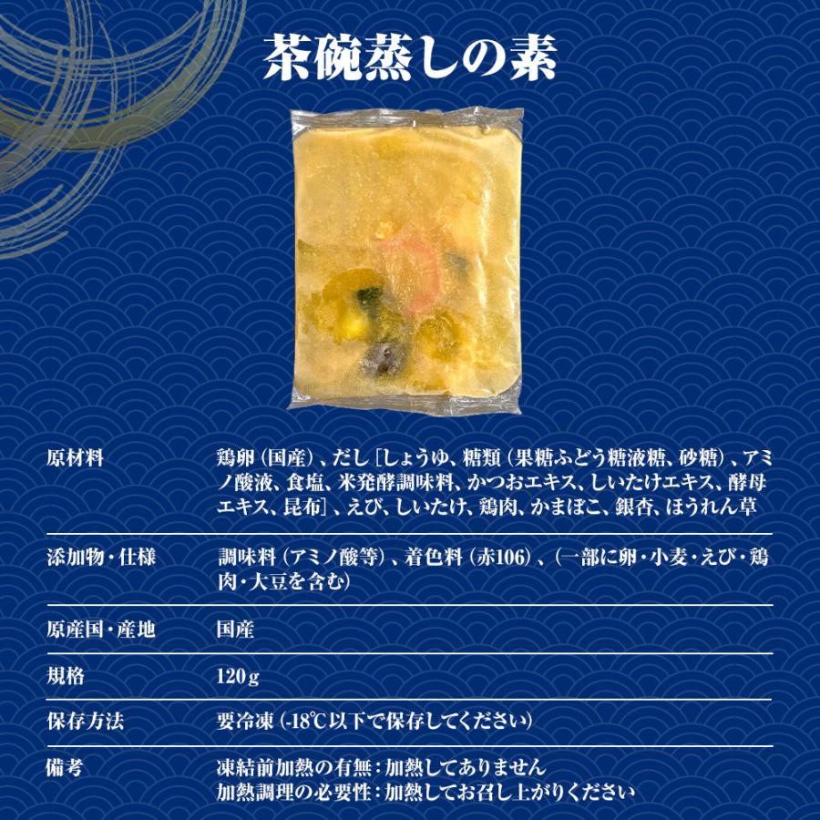 茶碗蒸しの素 120ｇ 具入り 茶碗蒸し ちゃわんむし 小田蒸し 1人前 たまご 玉子 卵だし 出汁 白だし 歳末 お歳暮 年末グルメ 贈答 迎春 | おさかな問屋 魚奏 | 06