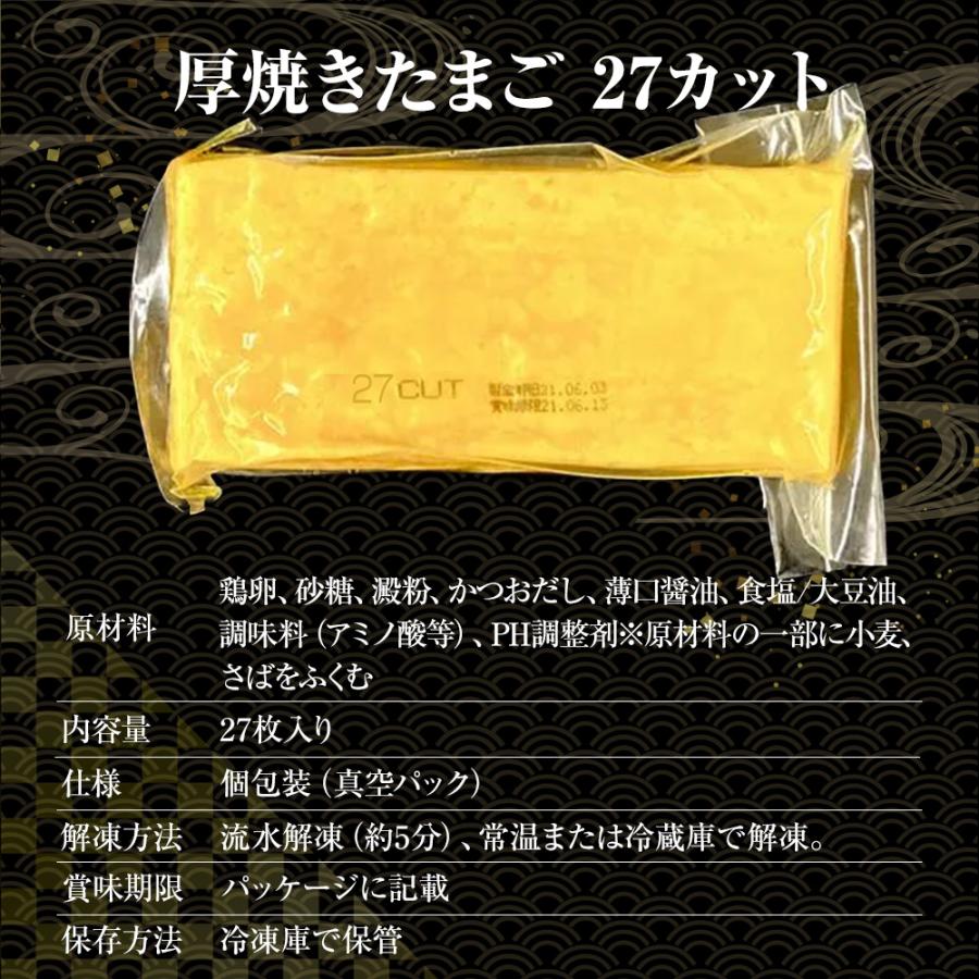 厚焼きたまごスライス 27枚 寿司ネタ たまご タマゴ 卵 玉子 手巻寿司 玉子焼き 500g  同梱推奨 歳末 お歳暮 年末グルメ 贈答 迎春 | おさかな問屋 魚奏 | 04