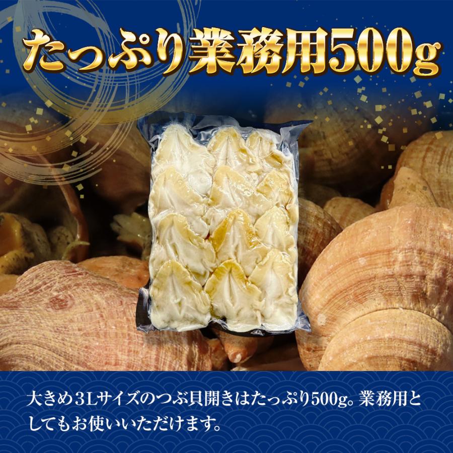 つぶ貝むき身 500ｇ ツブ貝 粒貝 ツブ貝 開き 生食用 ロシア産 送料無料 つぶがい貝 寿司ネタ 炙り 歳末 お歳暮 年末グルメ 贈答 迎春 | おさかな問屋 魚奏 | 04