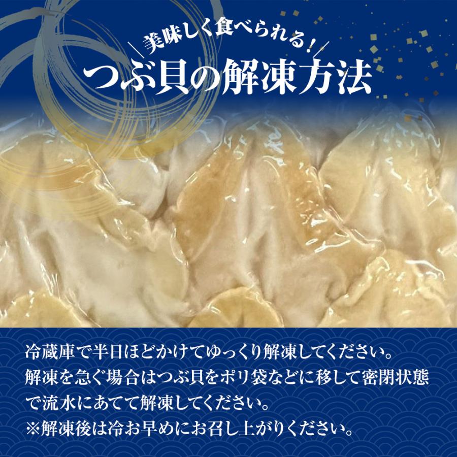 つぶ貝むき身 500ｇ ツブ貝 粒貝 ツブ貝 開き 生食用 ロシア産 送料無料 つぶがい貝 寿司ネタ 炙り 歳末 お歳暮 年末グルメ 贈答 迎春 | おさかな問屋 魚奏 | 06