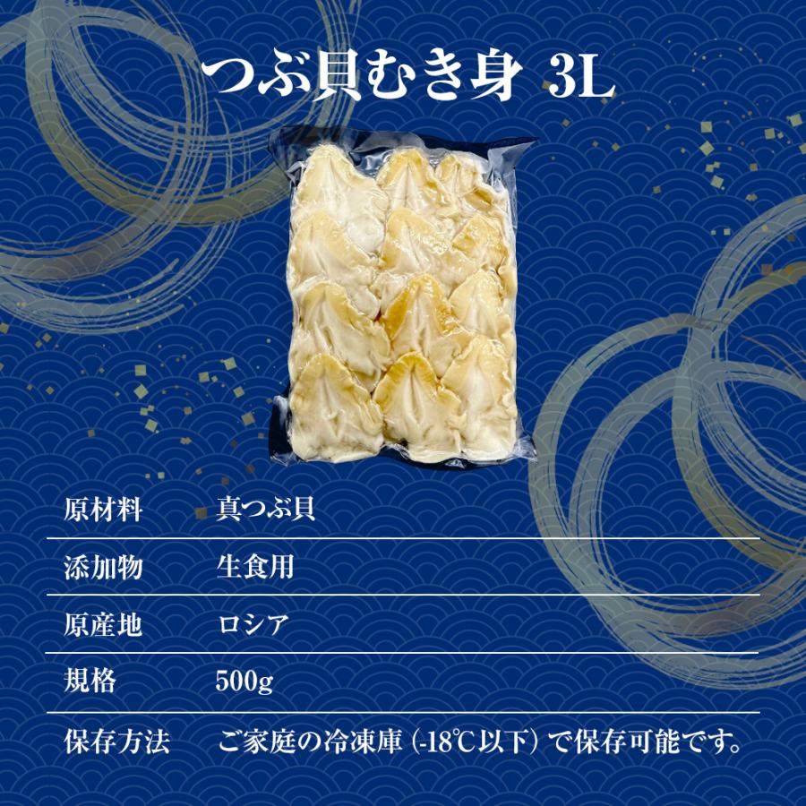 つぶ貝むき身 500ｇ ツブ貝 粒貝 ツブ貝 開き 生食用 ロシア産 送料無料 つぶがい貝 寿司ネタ 炙り 歳末 お歳暮 年末グルメ 贈答 迎春 | おさかな問屋 魚奏 | 07