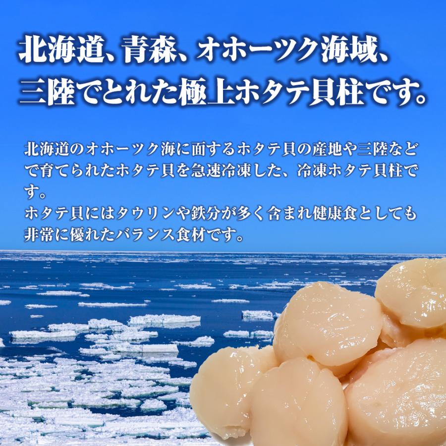 特大ホタテ貝柱 特大 1kg Lサイズ 送料無料 ホタテ ほたて 帆立 貝柱 貝 訳なし 正規品 冷凍 1000g 超特大 デカい 大粒 大玉 大きい 刺身 バター焼き｜uosou｜05