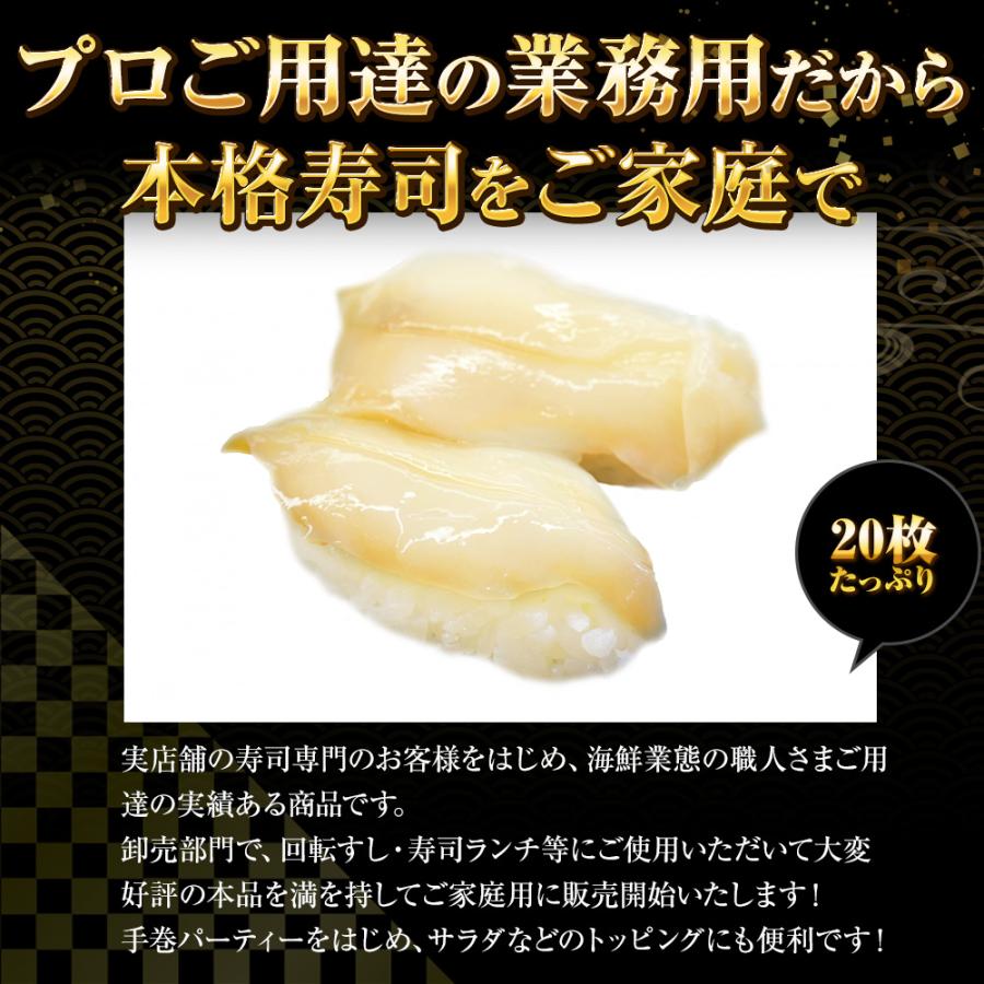 つぶ貝スライス 20枚 寿司ネタ 貝 粒貝 ツブ貝 手巻寿司 真つぶ貝 約140g  業務用 同梱推奨 歳末 お歳暮 年末グルメ 贈答 迎春 | おさかな問屋 魚奏 | 01