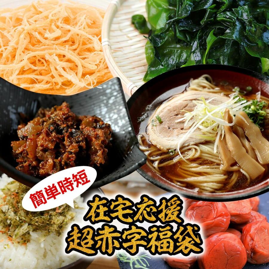 訳あり 在宅応援 6種の食材を詰め込んだ超赤字福袋 海鮮 ラーメン 明太高菜 カットわかめ 紀州南高梅 歳末 お歳暮 年末グルメ 贈答 迎春 | おさかな問屋 魚奏