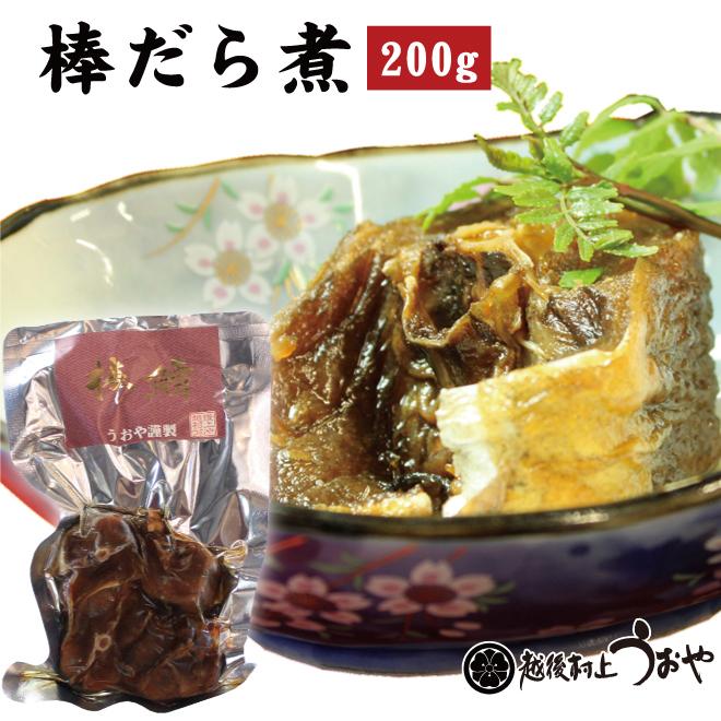 棒だら煮 200g　惣菜 おかず ぼうだら 棒鱈 | 
