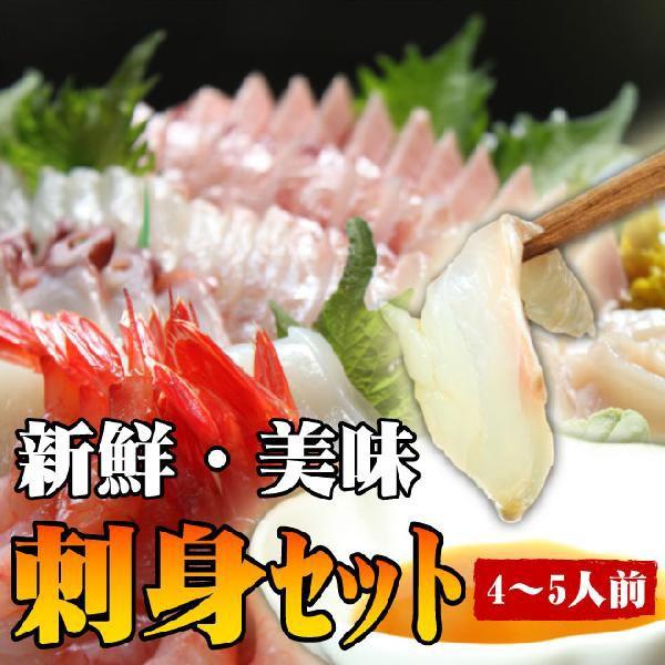 刺身セット（４〜５人前） その他海鮮惣菜、料理