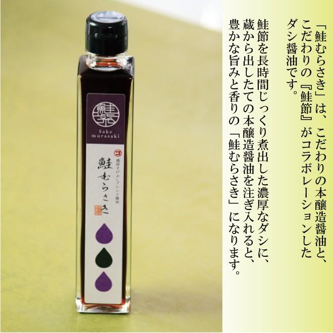 鮭節ブレンド醤油 鮭むらさき 200ml しょうゆ だし醤油 調味料 : 越後