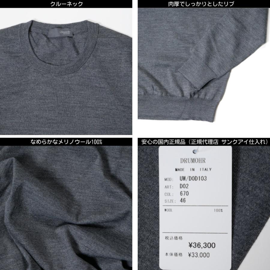 DRUMOHR（ドルモア） 長袖 クルーネックニットセーター メリノウール
