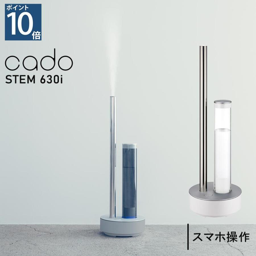 ネット公式店 Cado カドー Stem 630i 加湿器 超音波式 上部給水 抗菌 除菌 保湿 乾燥肌 おしゃれ オフィス お手入れ簡単 Hm C630i ショッピング超安い Miracleleaffl Com