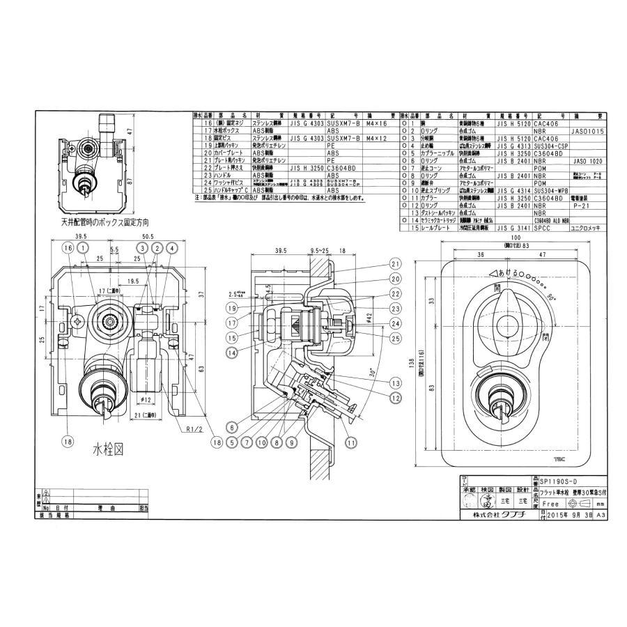タブチ（TABUCHI） TBC TABUCHI 【17976700-1】 フラット 単水栓 壁厚30 緊急S付 フラット 壁厚30mm対応 ...