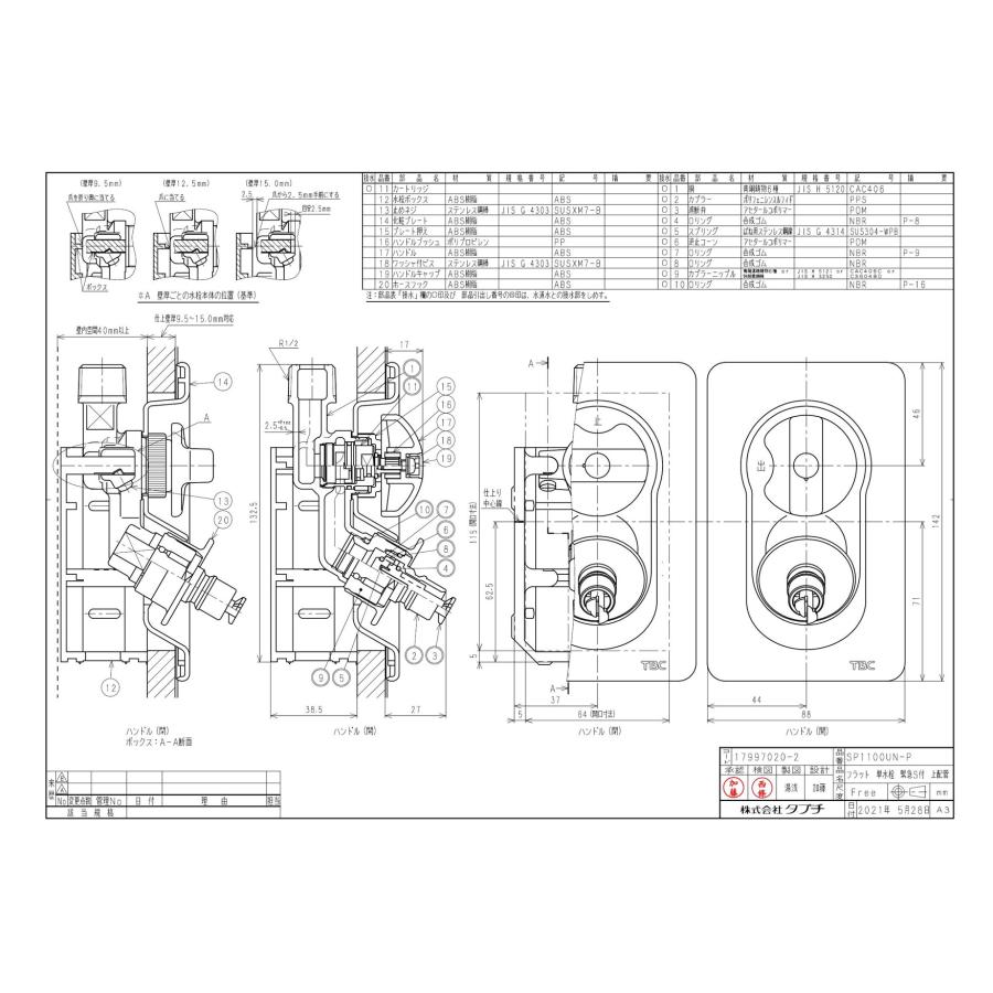 タブチ TBC TABUCHI 【17997020-2】 フラット 単水栓 緊急S付 上