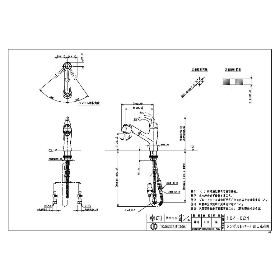 カクダイ 【184-024】 シングルレバー引出し混合栓 キッチン・洗面 水