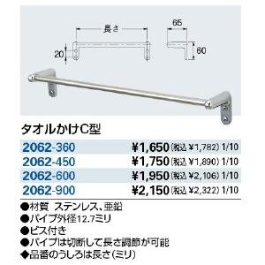 水栓材料 カクダイ タオルかけC型 2062-600 : 住宅設備のプロショップ