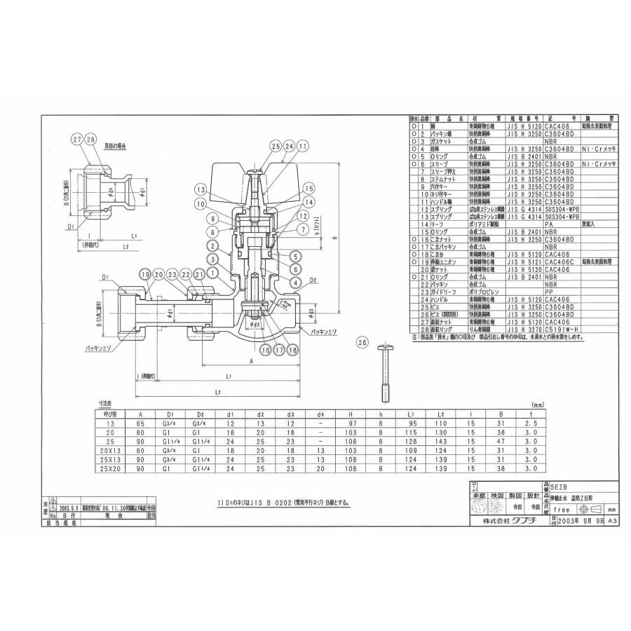 タブチ（TABUCHI） TBC TABUCHI 【23514100】 伸縮止水 盗防ZB形