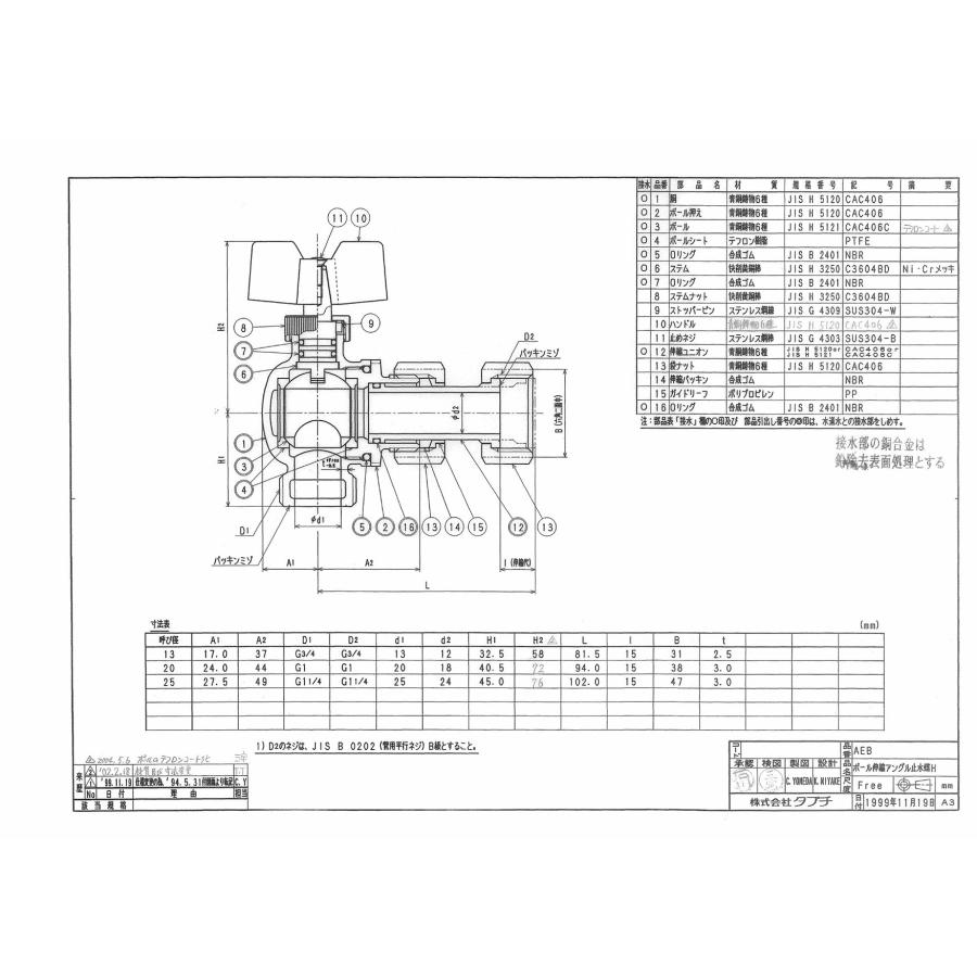 タブチ TBC TABUCHI 【25397101】 ボール伸縮 アングル止水 蝶