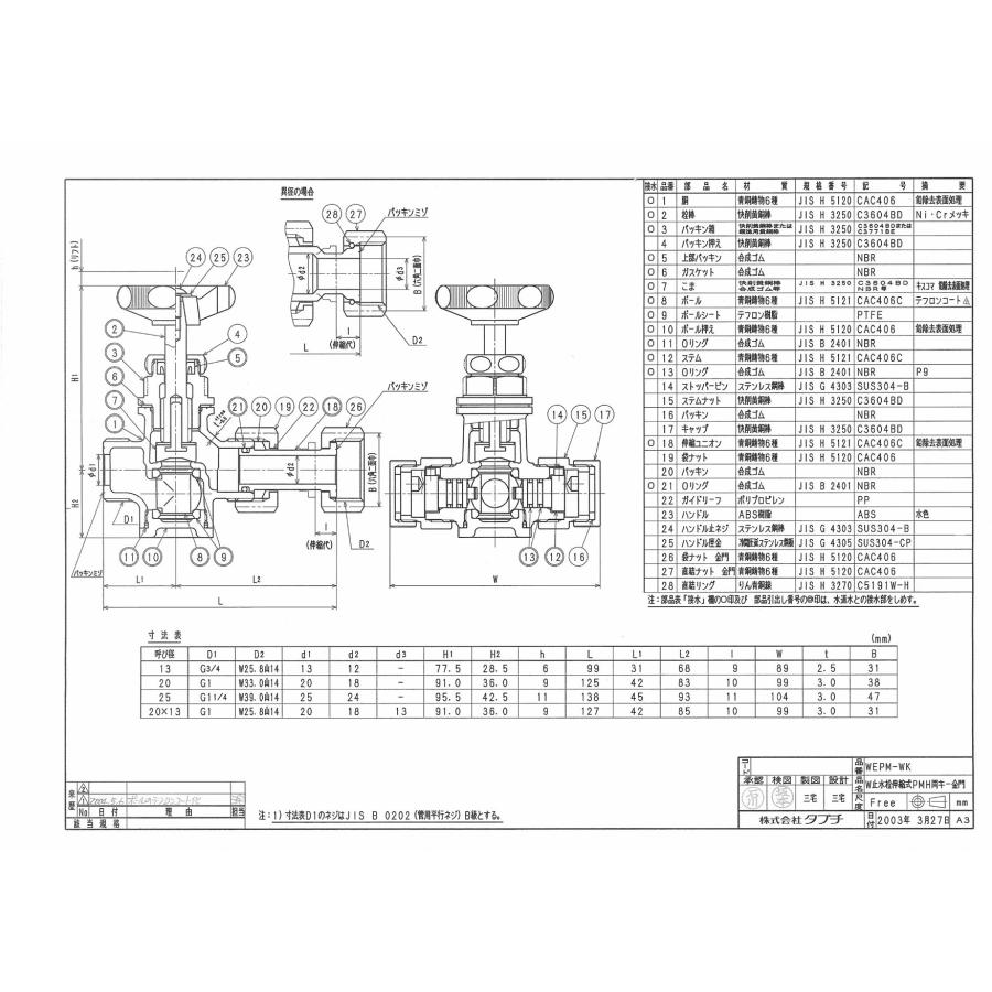 タブチ TBC TABUCHI 【25872152】 W止水栓 伸縮式 PH水色 両キー 金門 W止水栓水色丸形ハンドル式 金門ネジ 両キー・キャップ付 品番：25X13 WEPM-WK