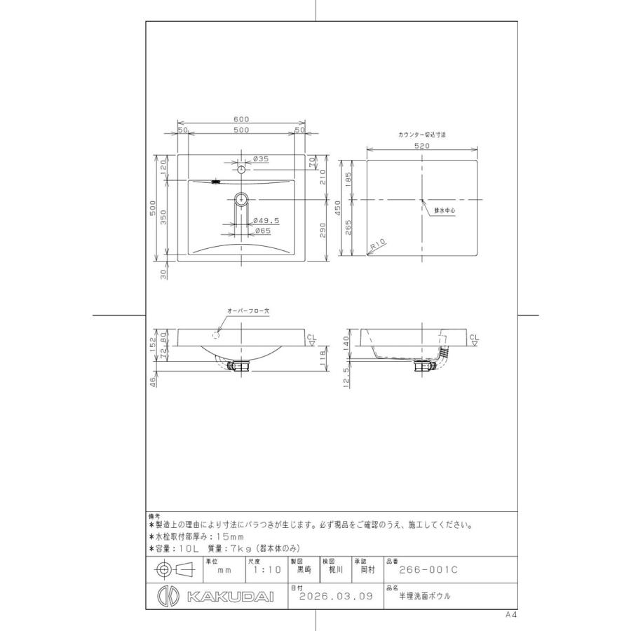 カクダイ 【266-001C】 半埋洗面ボウル_1