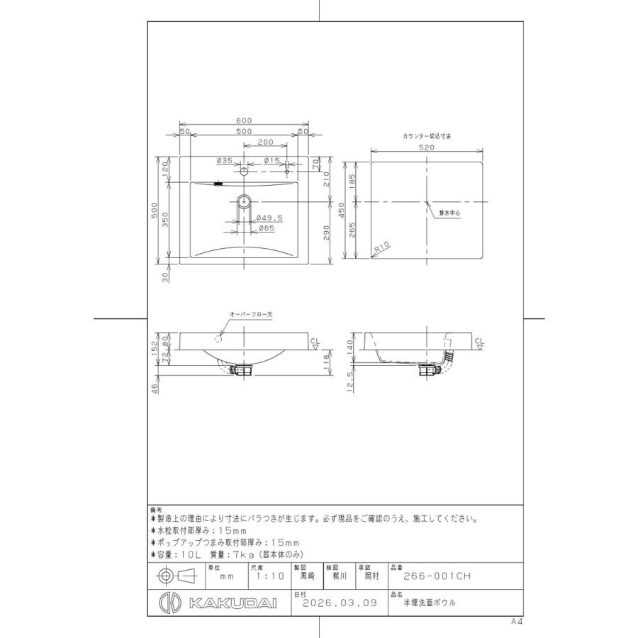 カクダイ 【266-001CH】 半埋洗面ボウル（ワイヤー操作）_1