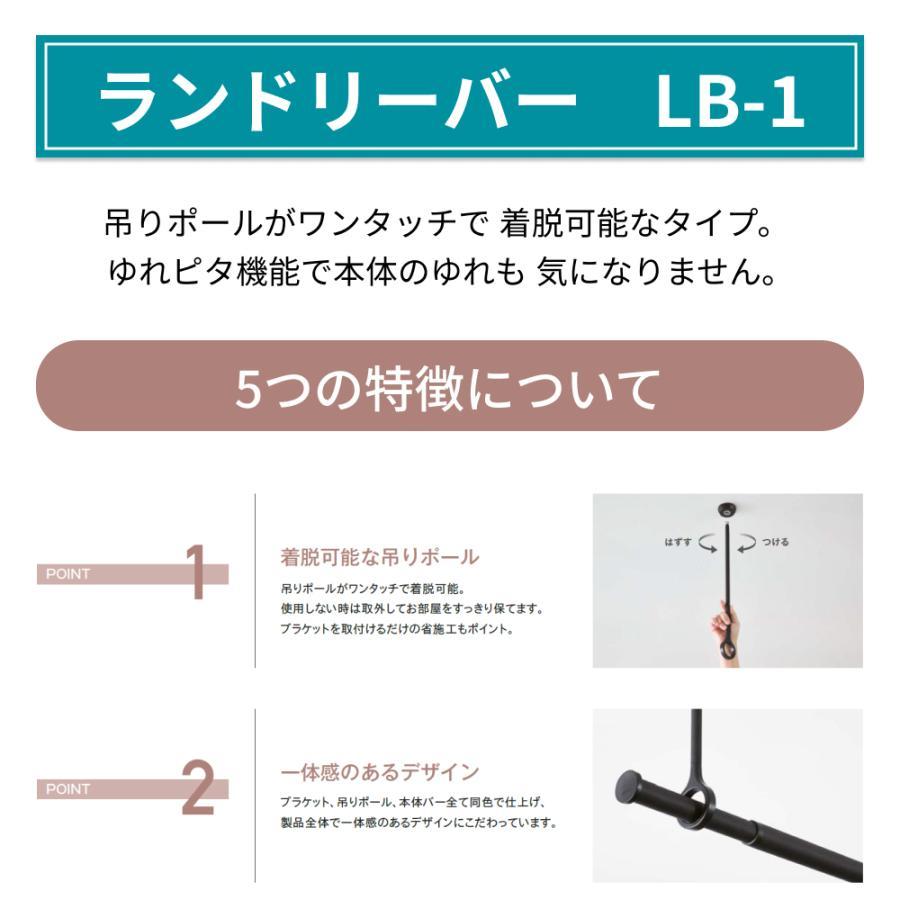 TOSO ランドリーバー LB1 セット 物干し 天井付けブラック S (950〜1,540mm) 250mm 品番 30019996の画像