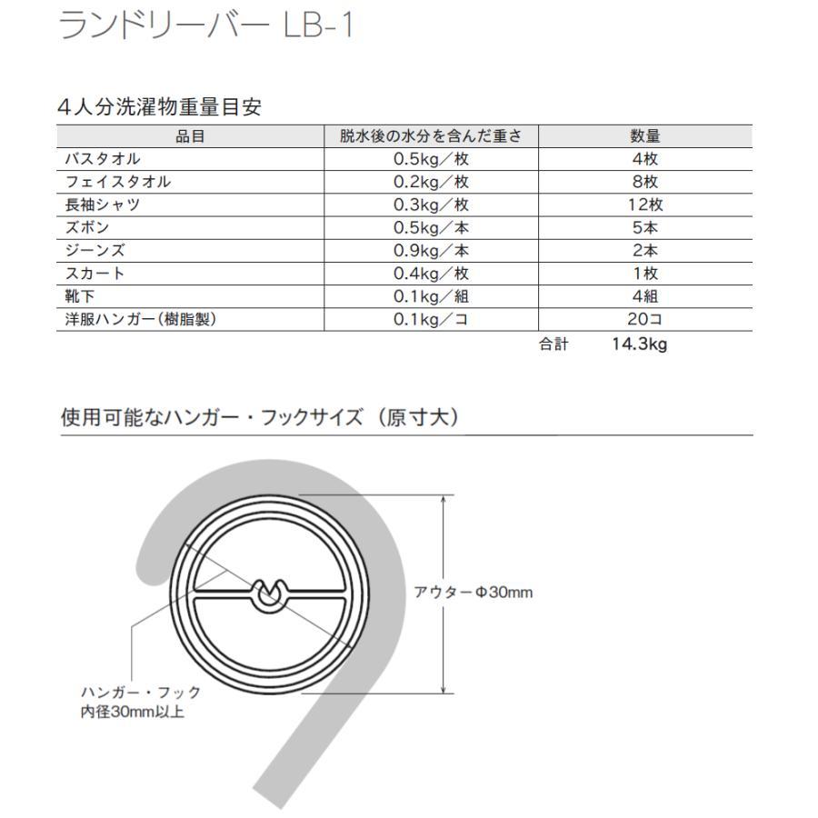 TOSO ランドリーバー LB1 セット 物干し 天井付け ホワイト S (950〜1,540mm) 250mm 品番 30020002の画像