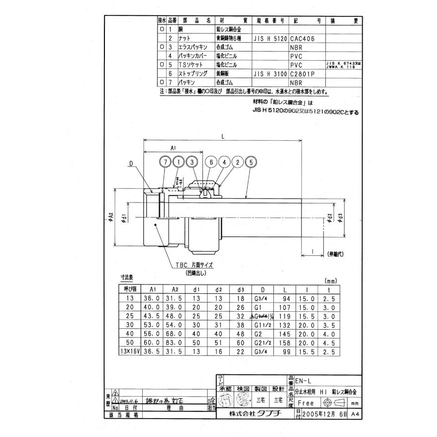 タブチ TBC TABUCHI 【35401500-25】 分止水栓用 HI エラスジョイント分止水栓用 鉛レス銅合金 品番：40 EN-L_1
