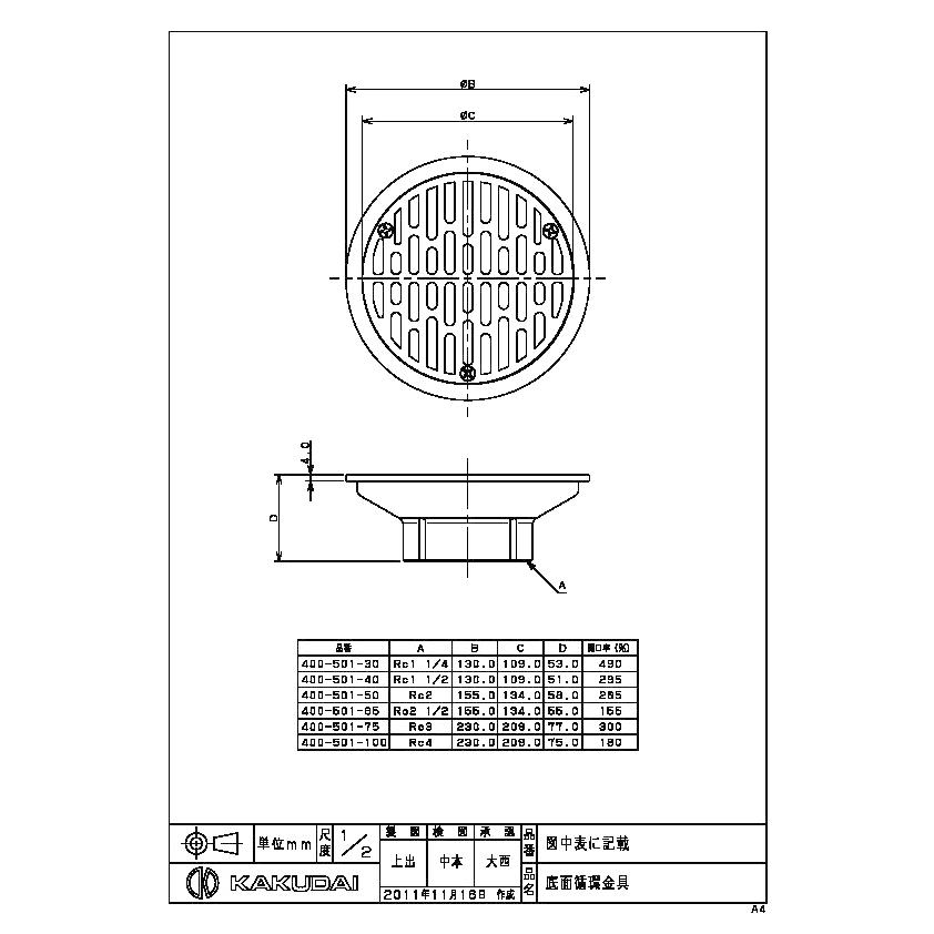 水栓材料 カクダイ 底面循環金具 400-501-65_1