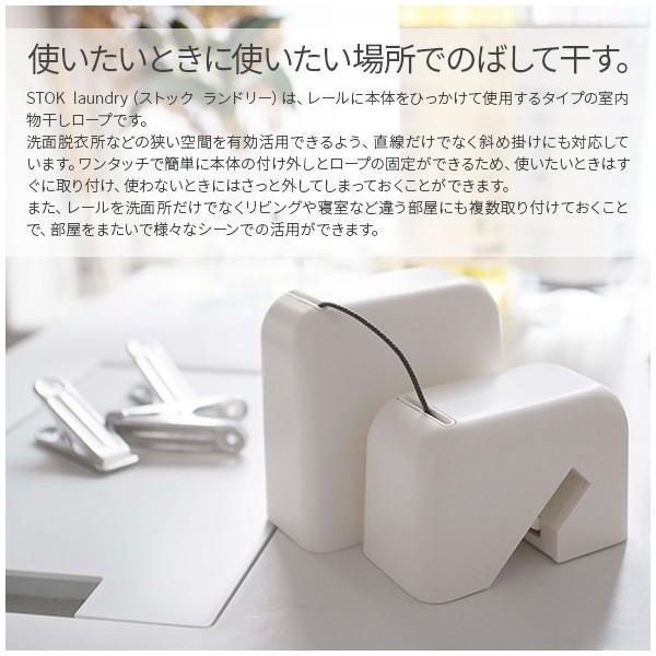 森田アルミ工業 室内物干しロープ STOK laundry ストックランドリー