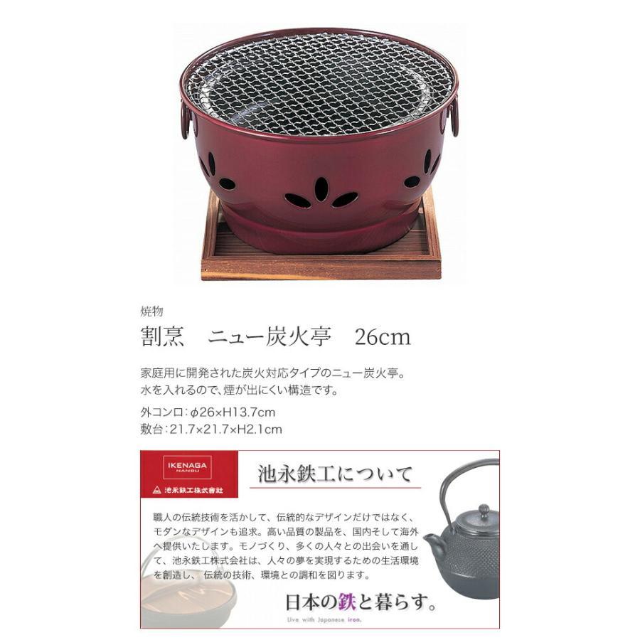 割烹 ニュー炭火亭 炭用水コンロ 割烹（ニュー炭火亭） 日本製 – エビスヤカナモノテン.COM