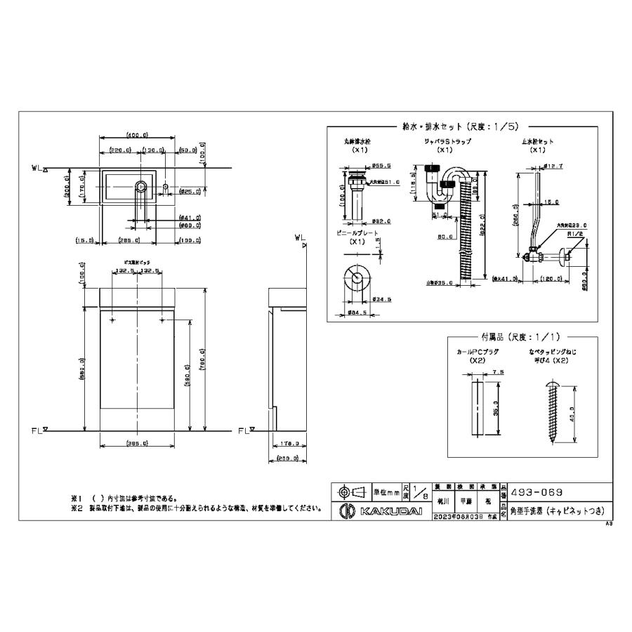 カクダイ 【493-069】 角型手洗器（キャビネットつき） 洗面・手洗器_4