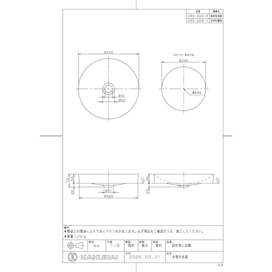 カクダイ 【493-224-Y】 半埋手洗器_1