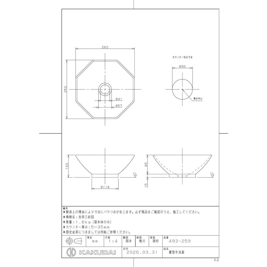 カクダイ 【493-259】 置型手洗器_1