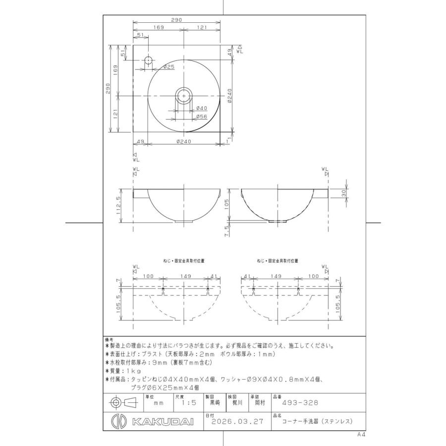 カクダイ 【493-328】 コーナー手洗器（ステンレス）_1