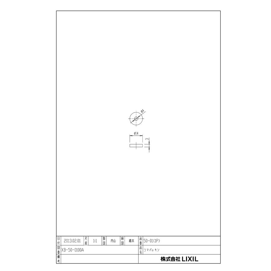 【ゆうパケット対応品】INAX LIXIL・リクシル 水栓金具 オプションパーツ コマ部 【50-01(1P)】 13mm水栓用コマパッキン[蛇口]｜up-b｜02