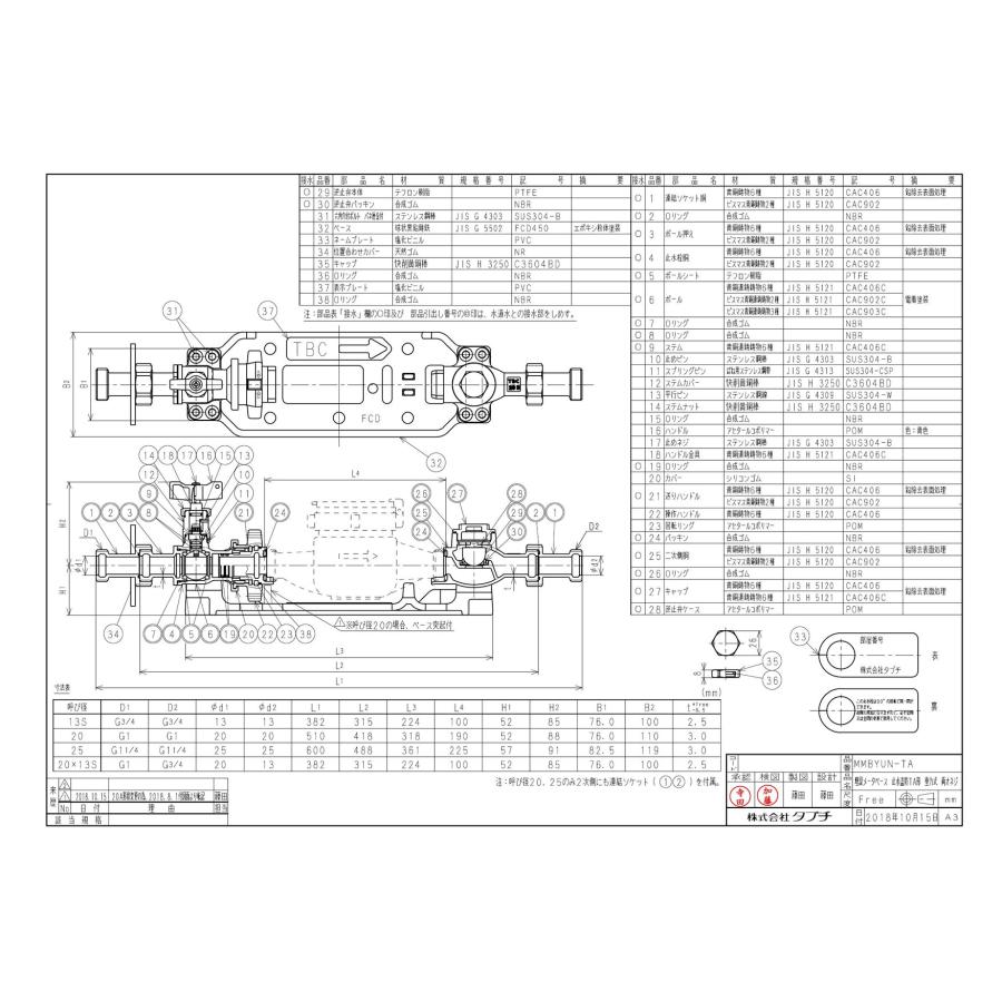 タブチ（TABUCHI） TBC TABUCHI 【50300030】 埋設メータベース 止水盗防TA形 重力式 両オネジ 埋設用メータベース ...