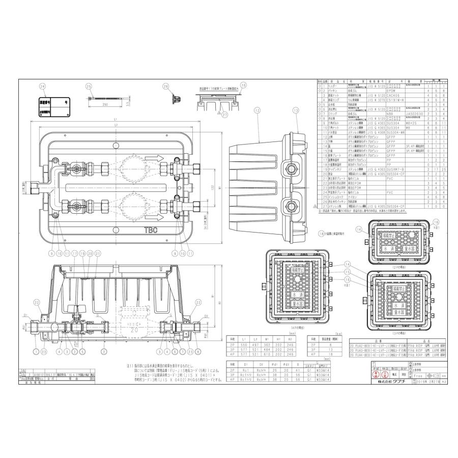 タブチ TBC TABUCHI  【56920227-140-01】 クワトロ ネジ2P LVP付 堺 クワトロ 蝶ハンドル(樹脂桝)2P 品番：20 FUA2-BEB-LVP-27140.｜up-b｜02