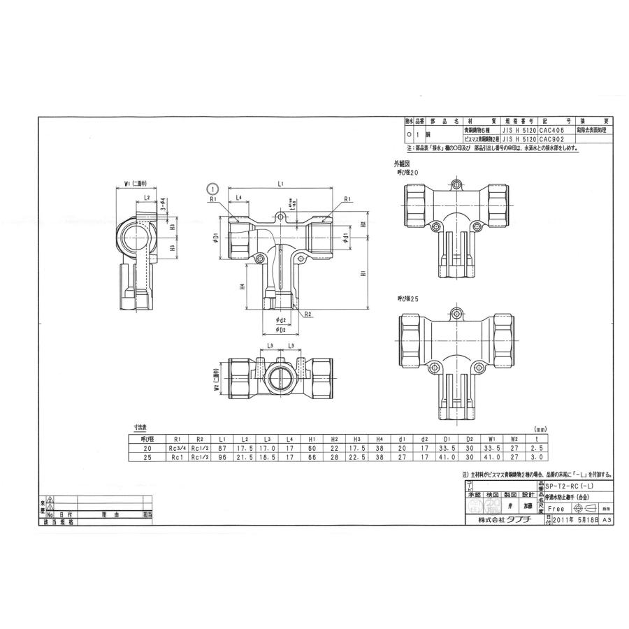 タブチ（TABUCHI） TBC TABUCHI 【60400213】 停滞水防止継手(Rc1) スプリンクラー配管用継手 品番：SP-T2 ...