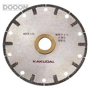 水栓材料 カクダイ ダイヤモンドカッター（大理石・タイル用） 6078-125