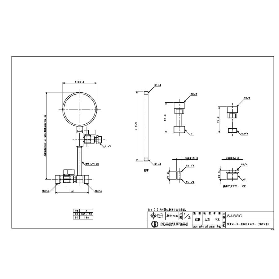 水栓材料 カクダイ 水道メーター用水圧テスター（Gネジ用） 6498G