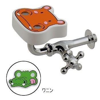 カクダイ 横形洗眼水栓 ワニン 受注生産品