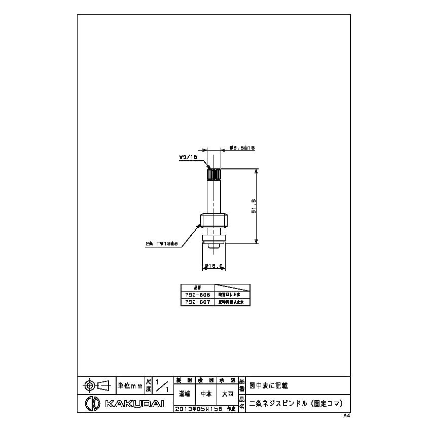 カクダイ（KAKUDAI） 二条ネジスピンドル（固定コマ）792-806 : 住宅