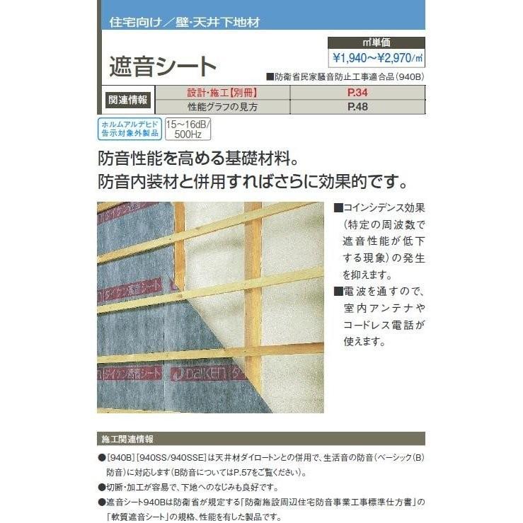 大建工業 DAIKEN 遮音シート 940SS GB03053 厚さ1.2mmX940mmX10m/巻 :940ss:住宅設備のプロショップDOOON!! - 通販 - Yahoo!ショッピング 大建工業 DAIKEN 遮音シート 940SS GB03053 厚さ1.2mmX940mmX10m/巻 :940ss:住宅設備のプロショップDOOON!! - 通販 - Yahoo!ショッピング