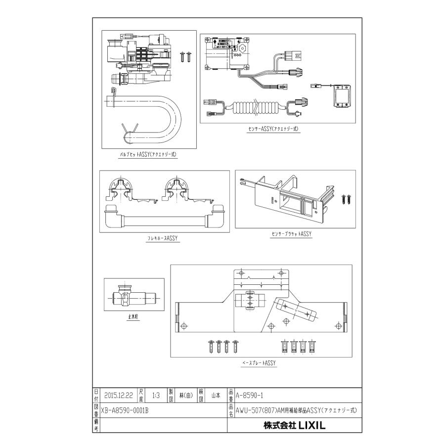 INAX（イナックス） INAX LIXIL センサー機能部補給部品 【A-8590-1