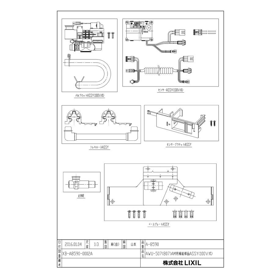 INAX（イナックス） INAX LIXIL センサー機能部補給部品ASSY 【A