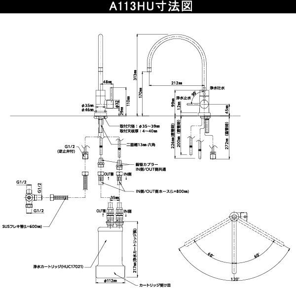 ハウステック 【A113HU】ビルトイン浄水器 : 住宅設備のプロショップ