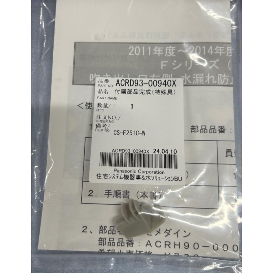 Panasonic 【即日】パナソニック Panasonic【ACRD93-00940X Panasonic 【即日】パナソニック Panasonic【ACRD93-00940X