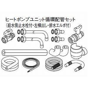 パナソニック エコキュート貯湯ユニット 配管部材ヒートポンプユニット循環配管セット AD-HEC11HSE